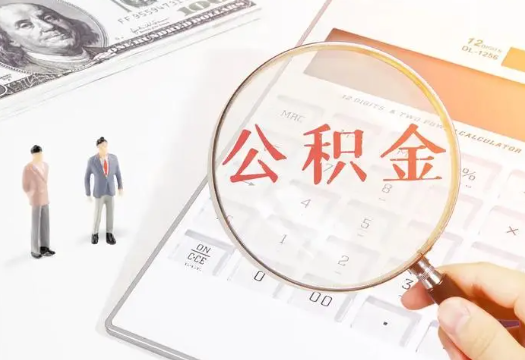 江门2025年住房公积金政策对房地产市场的影响分析‌