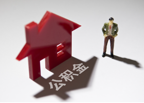 江门2025年4月最新公积金政策解读‌