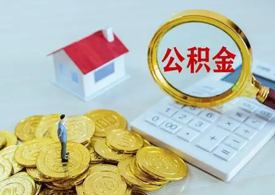 江门公积金新政对购房影响典型案例